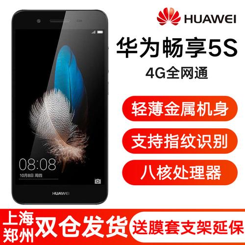 华为荣耀5s畅玩版参数详细参数