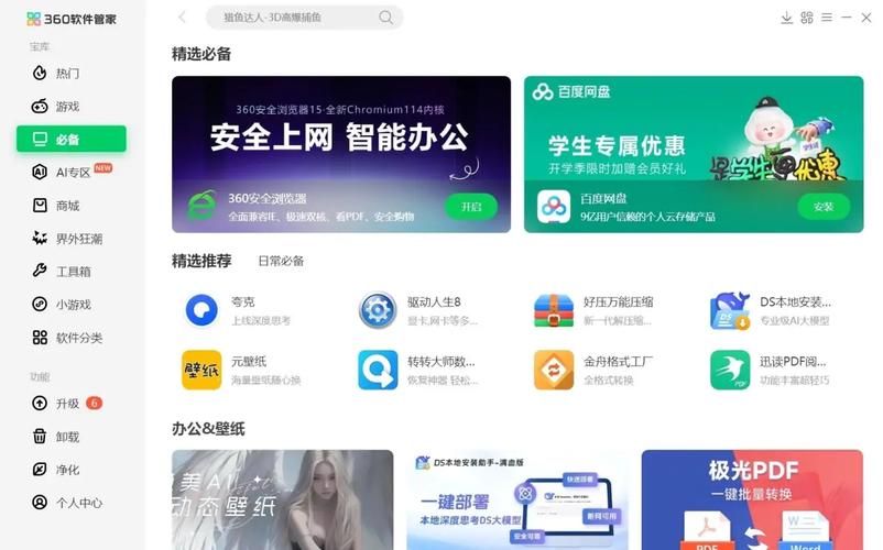 360智能管家摩擦上网