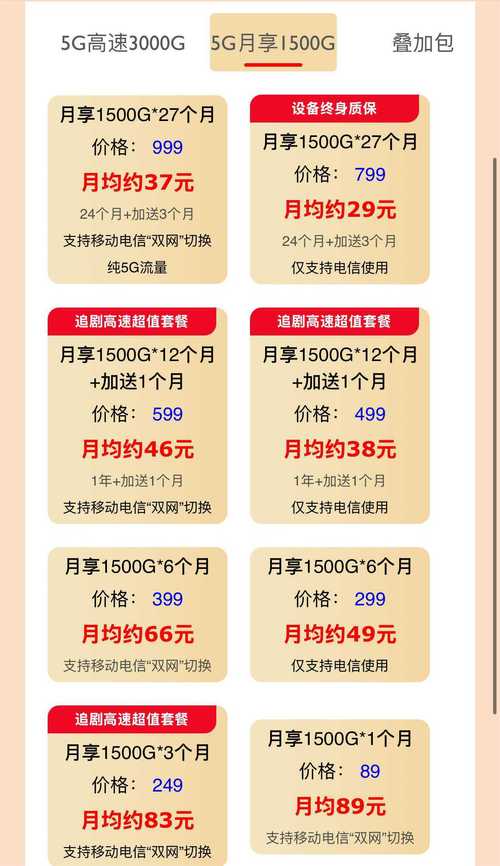 移动办公10元智能套餐