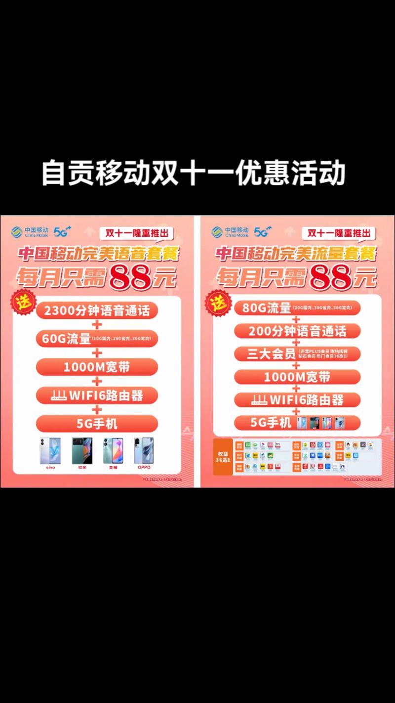 移动办公10元智能套餐