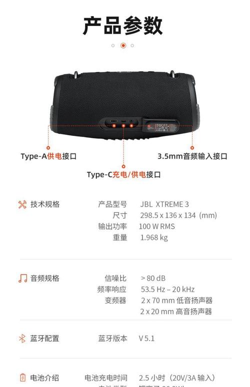 jbl xtreme 参数尺寸