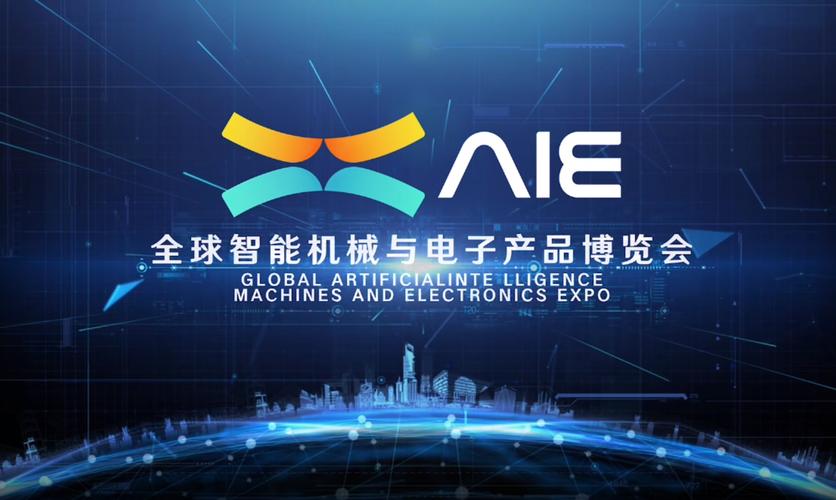 2025智能科技博览会