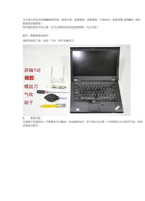 thinkpadt410i拆机图解