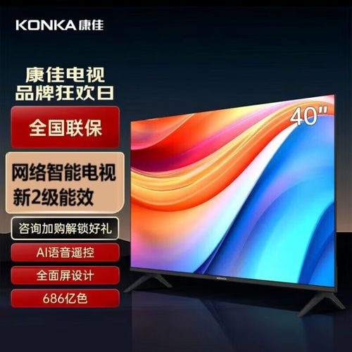 40寸智能电视价格多少