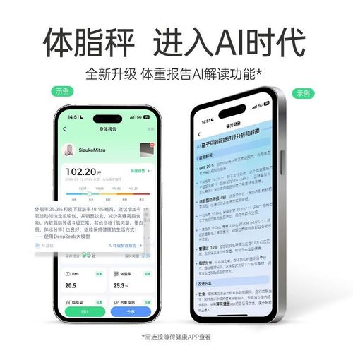 薄荷mini智能体脂秤