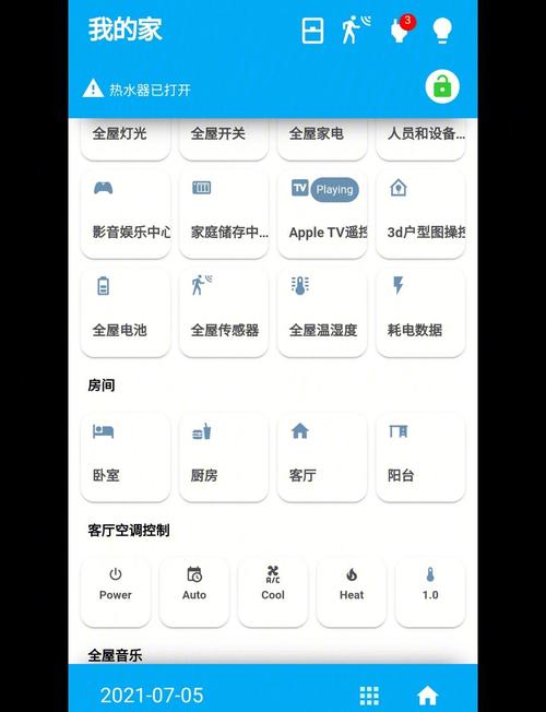 智能家居app开发接口