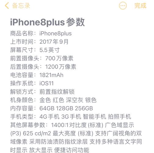 iphone 8 plus参数