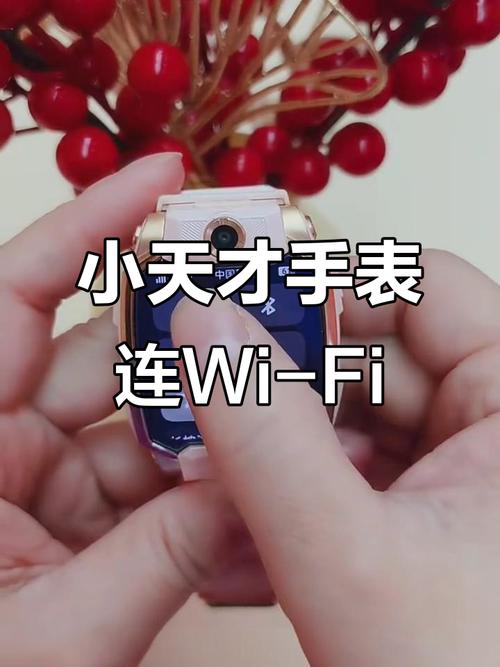 智能手表怎么连wifi