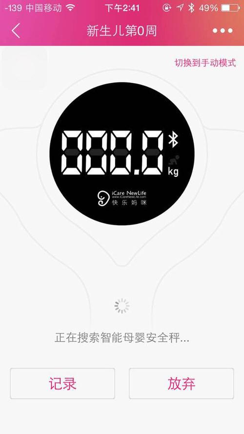 快乐妈咪智能母婴安全秤