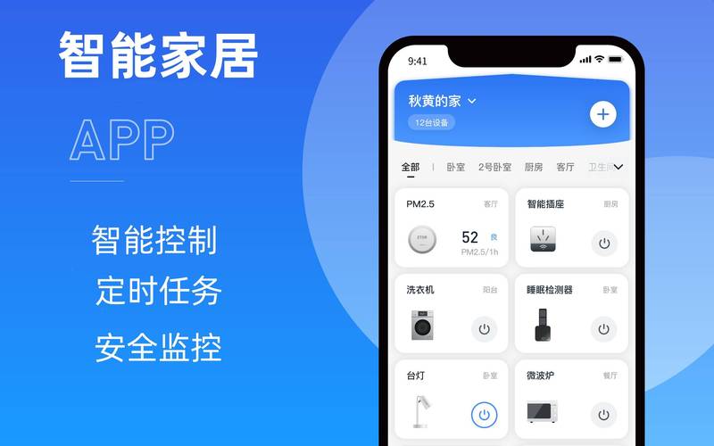 智能家居系统app开发
