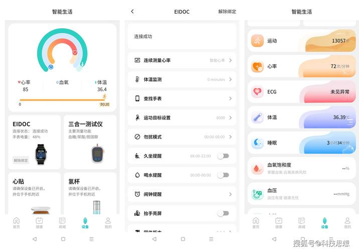 智能手表app安装软件