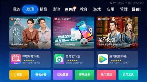 智能电视软件市场tv版
