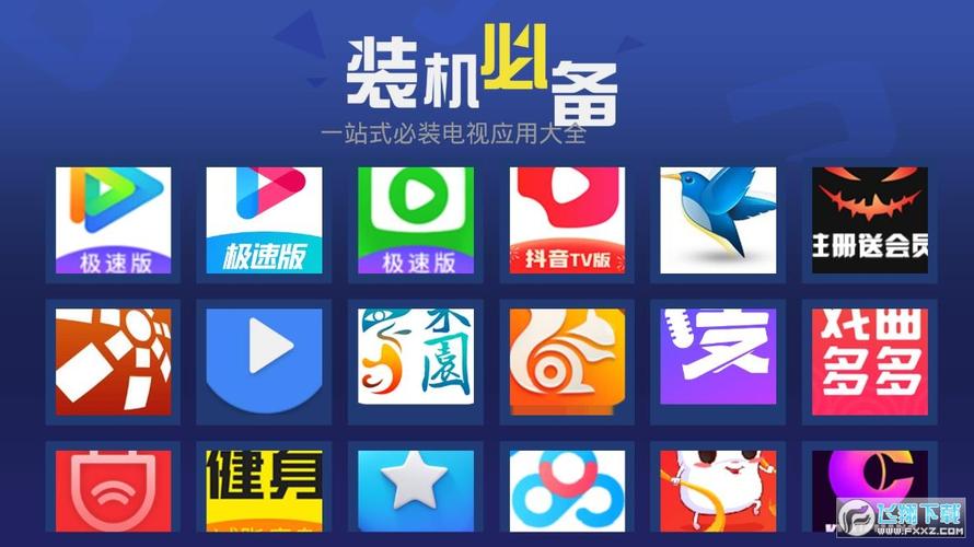 智能电视软件市场tv版