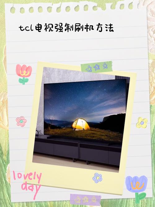 tcl智能电视如何刷机