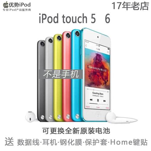 ipod touch 6 参数