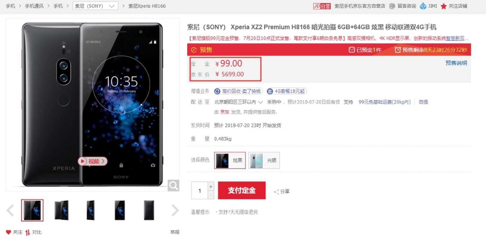 索尼xz premium 参数