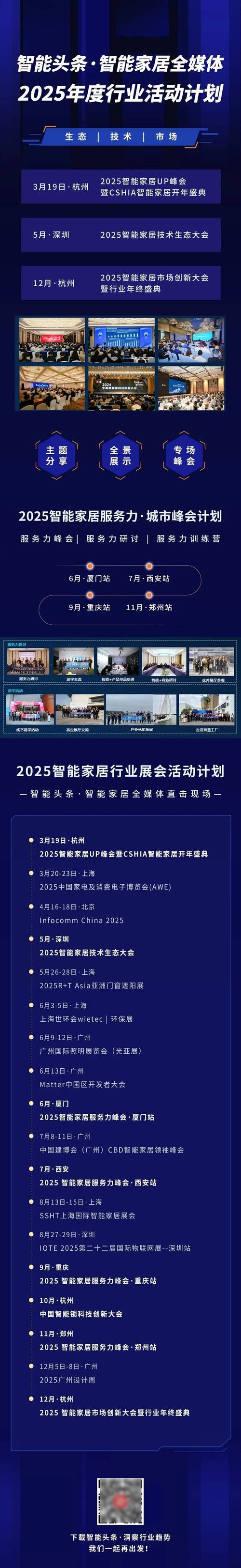 2025智能家居展时间