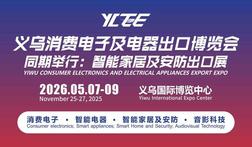 2025智能家居展时间