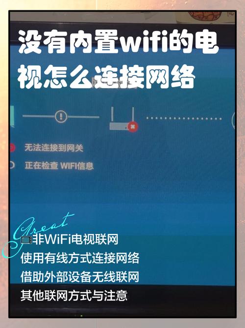 智能电视Wifi打不开
