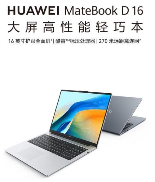 华为matebookd屏幕参数