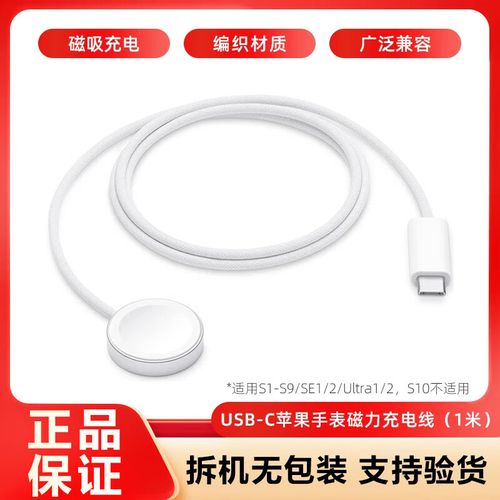 apple watch充电线拆机