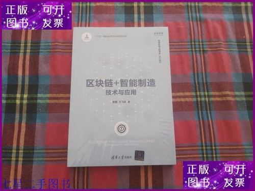 区块链 智能制造 应用