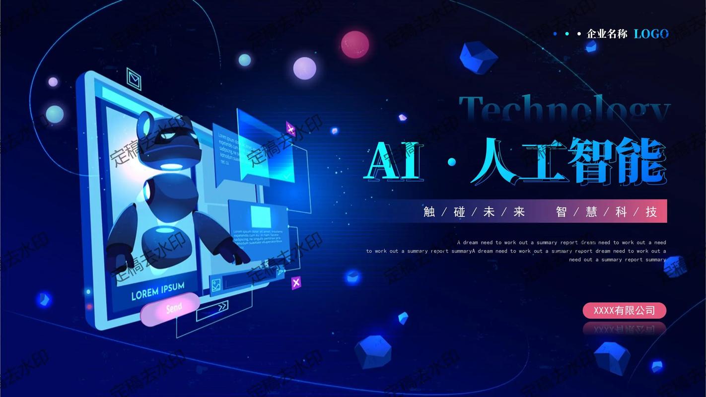 人工智能 科普 ppt