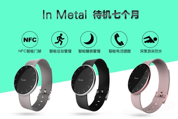 inmetal智能手表