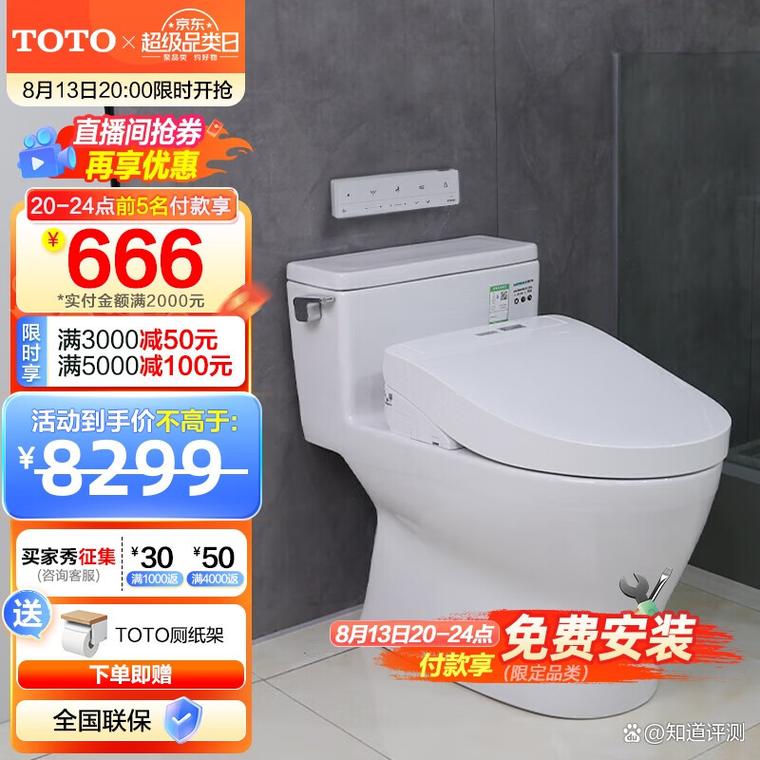 toto智能坐便器价格