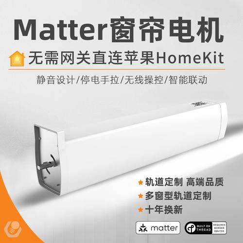 智能窗帘homekit
