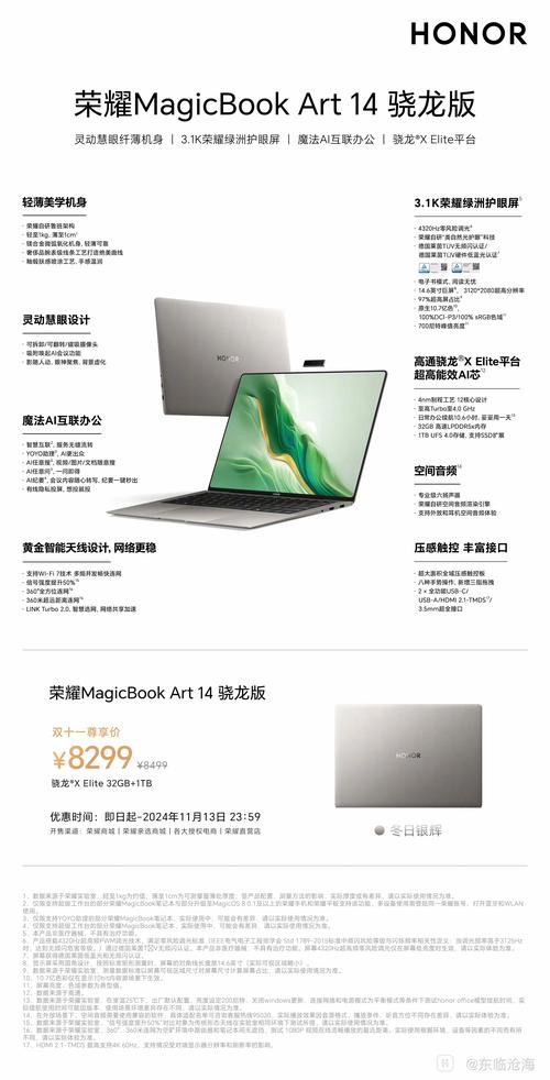 荣耀magicbook详细参数