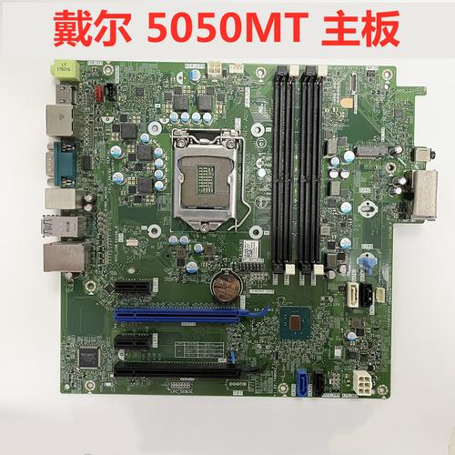 dell 5040 mt 拆机箱