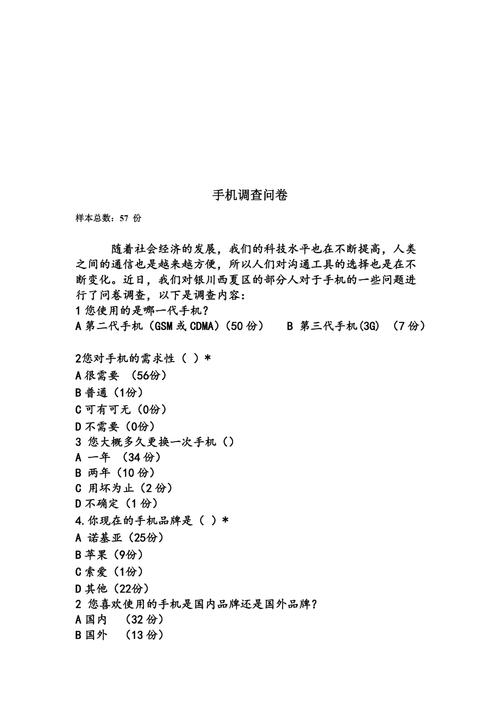 关于智能手机的调查问卷