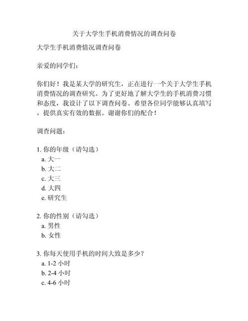 关于智能手机的调查问卷