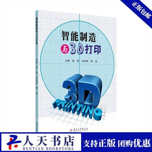 3d打印制造与智能制造