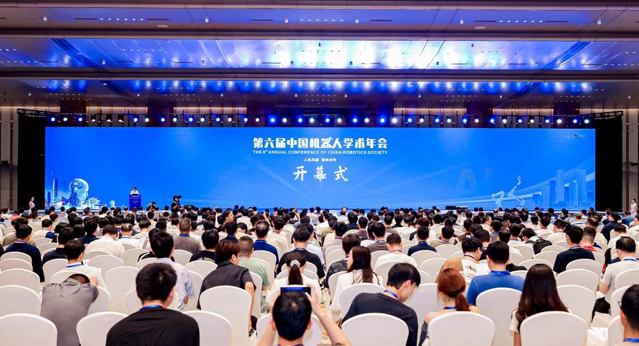 中国智能机器人学术会议