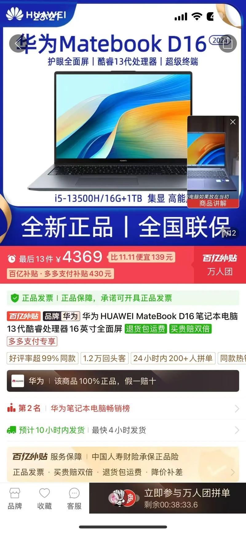 华为matebookd电脑参数