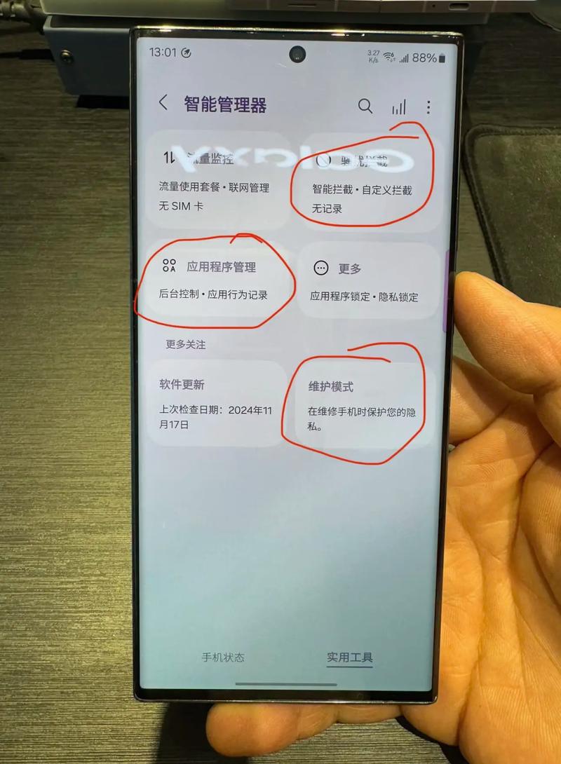 三星智能管理器 5.1