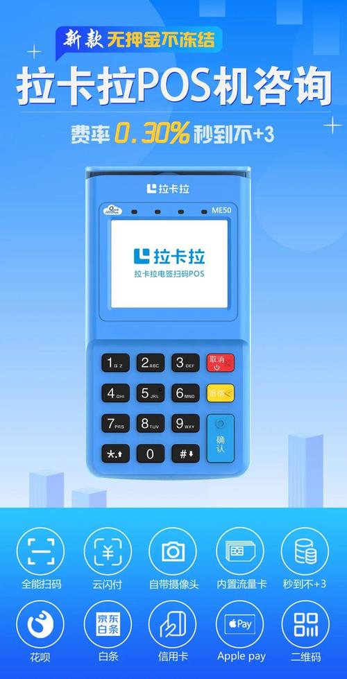 拉卡拉智能pos v8