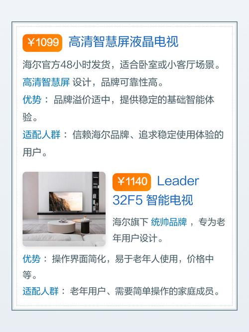 海尔32寸智能液晶电视