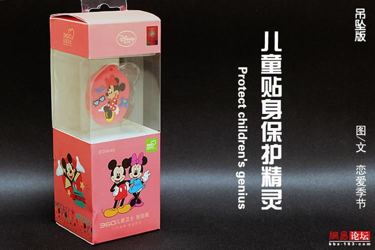 360儿童卫士智能吊坠