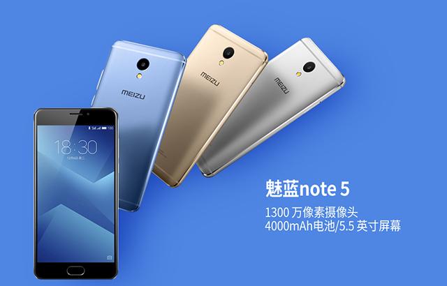 魅族note5高配参数详细参数