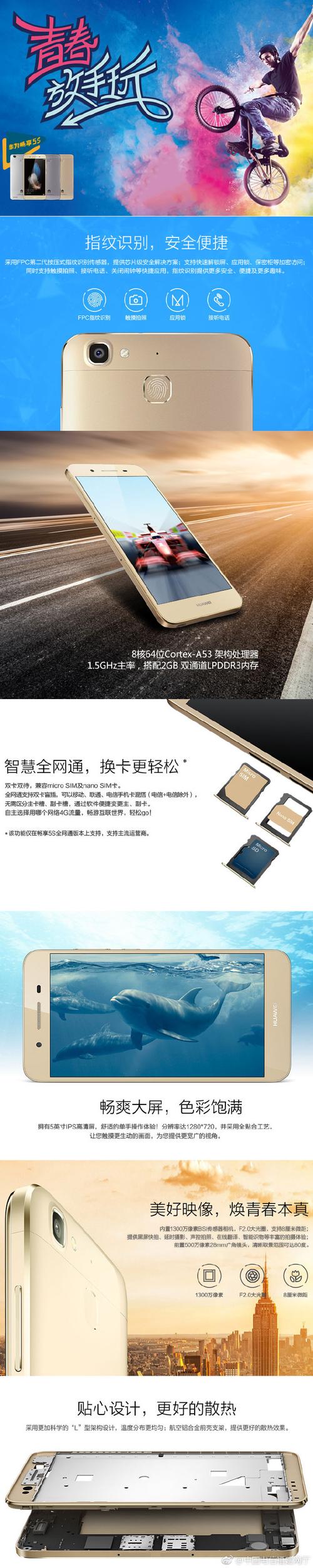 华为5s电信版参数详细参数配置