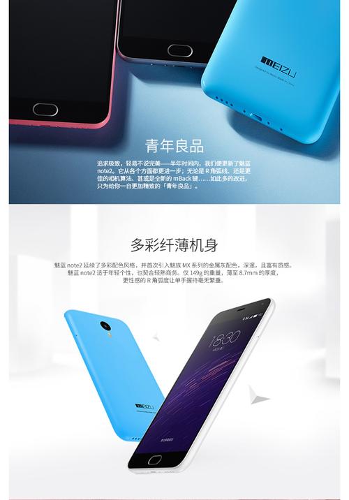 电信魅族note2参数详细参数