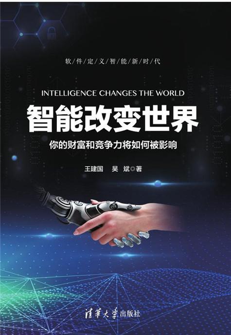 智能穿戴改变世界pdf