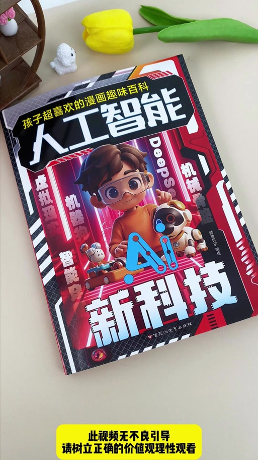 智能穿戴改变世界pdf