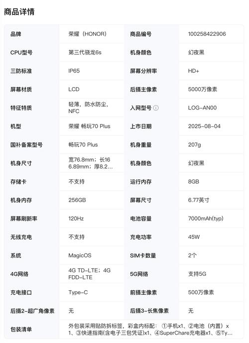 华为畅享8plus参数详细参数