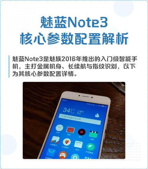 魅蓝note3参数详细参数配置