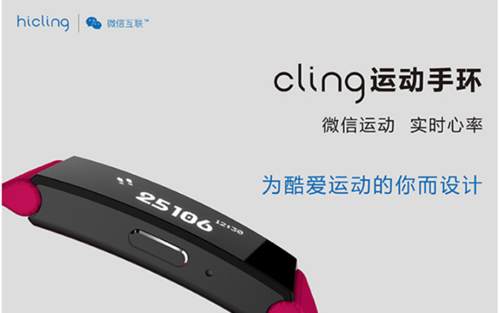 hicling智能手环