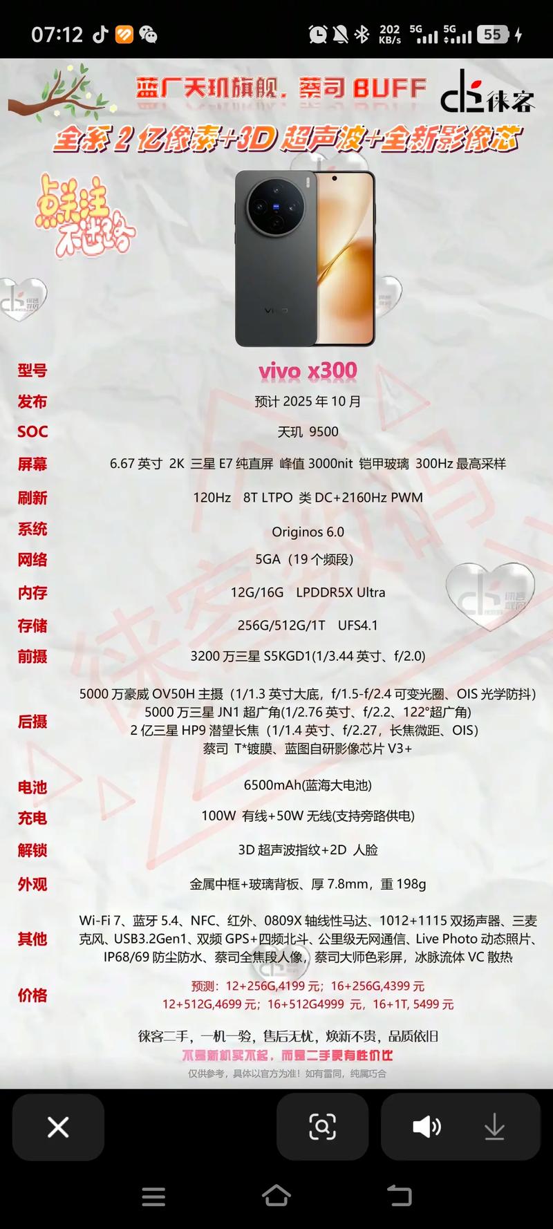 vivoiqoopro报价参数